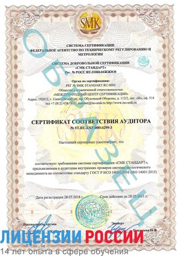 Образец сертификата соответствия аудитора Образец сертификата соответствия аудитора №ST.RU.EXP.00014299-3 Магадан Сертификат ISO 14001